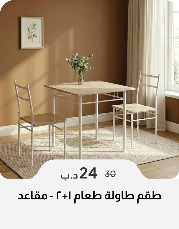 HFB26-SD-1 + 2-Seater Dining Set