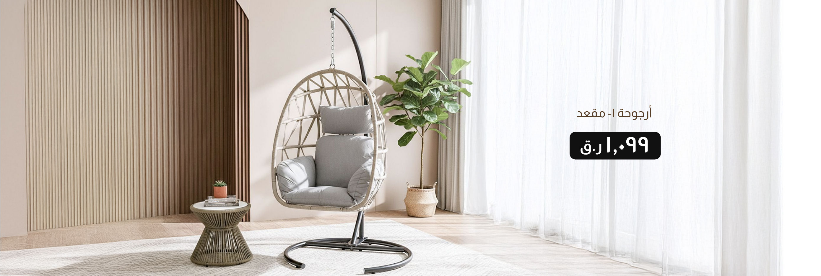 Q26-CB-OD-1-Seater Swing