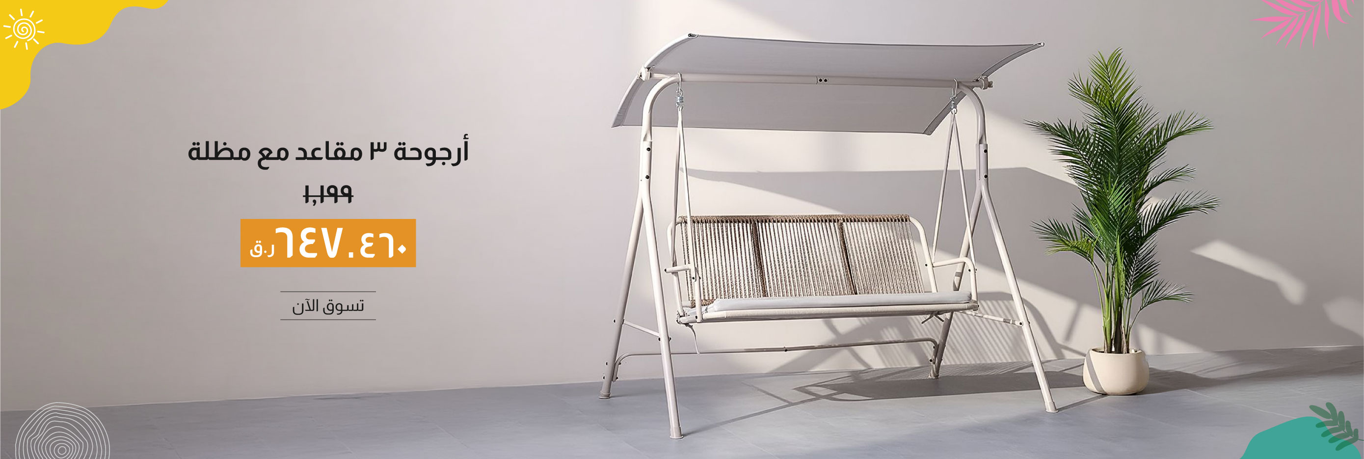 SSQ26-OD-CB-3-S Swing with Canopy