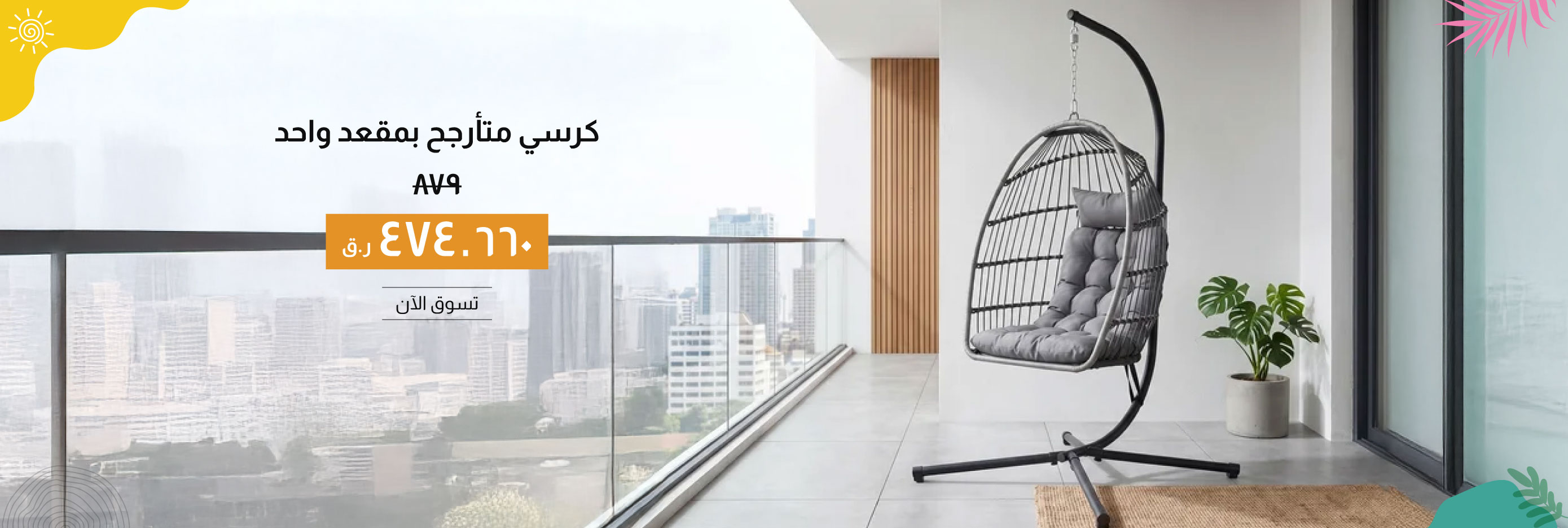 SSQ26-OD-CB-Swing Chair