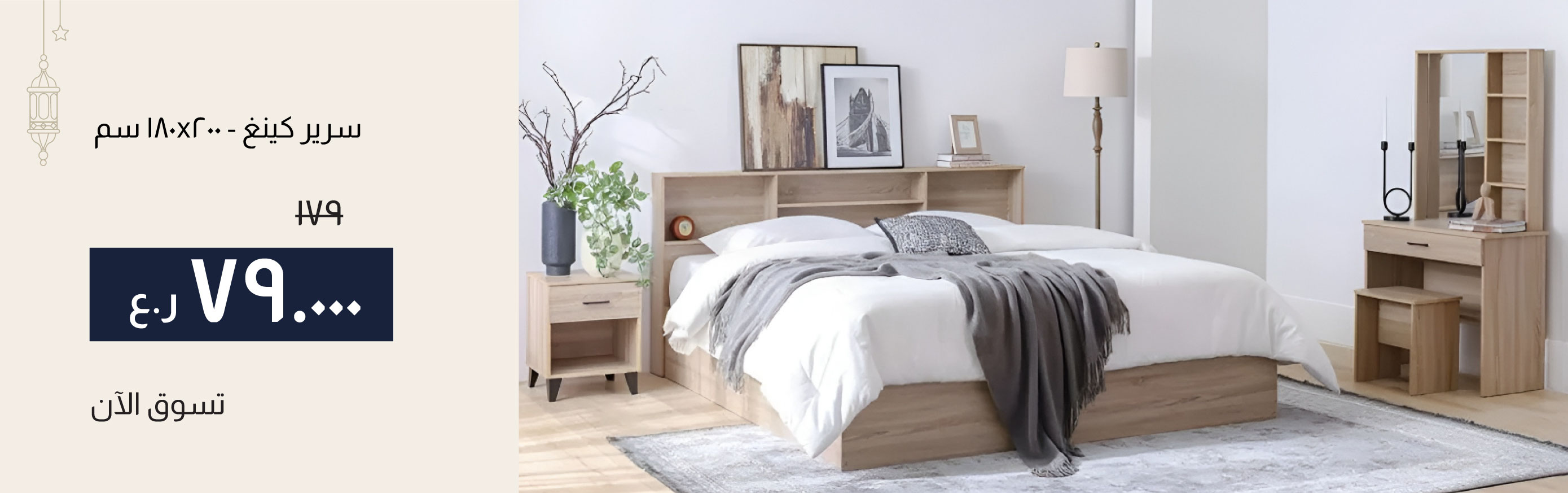 ESS26-BR-CB-King Bed Set - 180x200