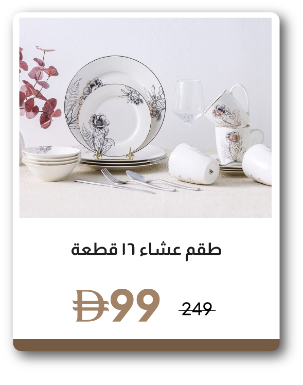 PRU26-SD-C&C-16-Pc Dinner Set