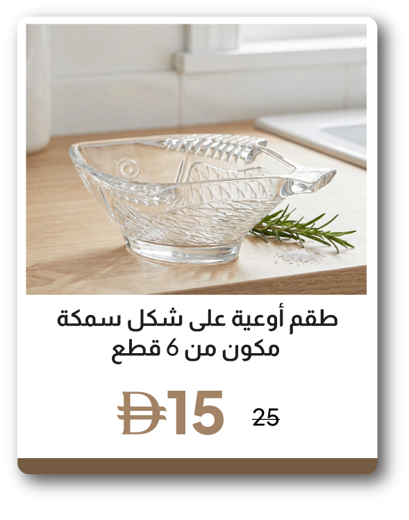 PRU26-SD-C&C-6P  Fish-Shapd Bowl St