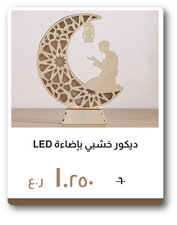 PRO26-C&C-Wooden LED Décor