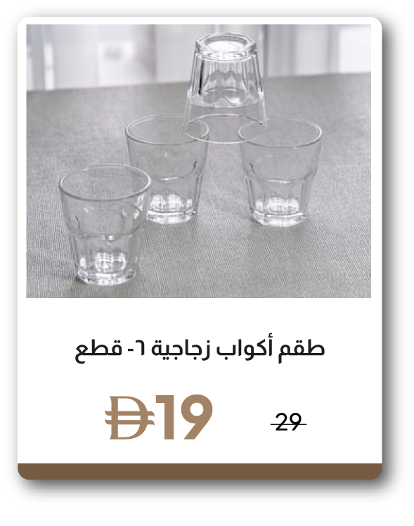 PRU26-SD-C&C-6-Pc Glass Tumbler Set