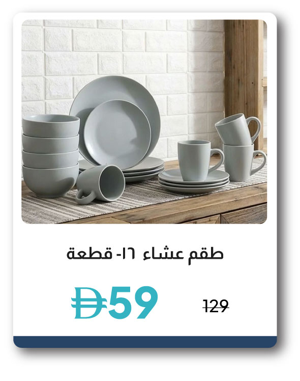 PWU26-SD-C-Appolo 16-Pc Dinner Set