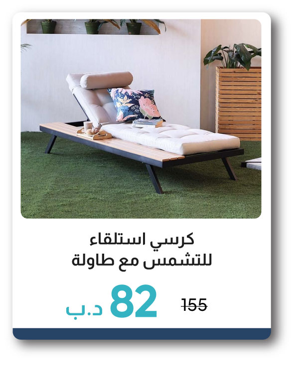 PWB26-SDF-Sun Lounger with Table