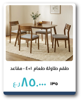 NSSO26-SD-1 + 4-Seater Dining Set