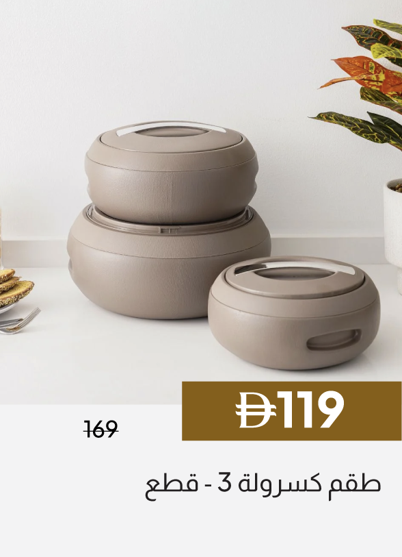 GESU26-SDC-3-Pc Casserole Set