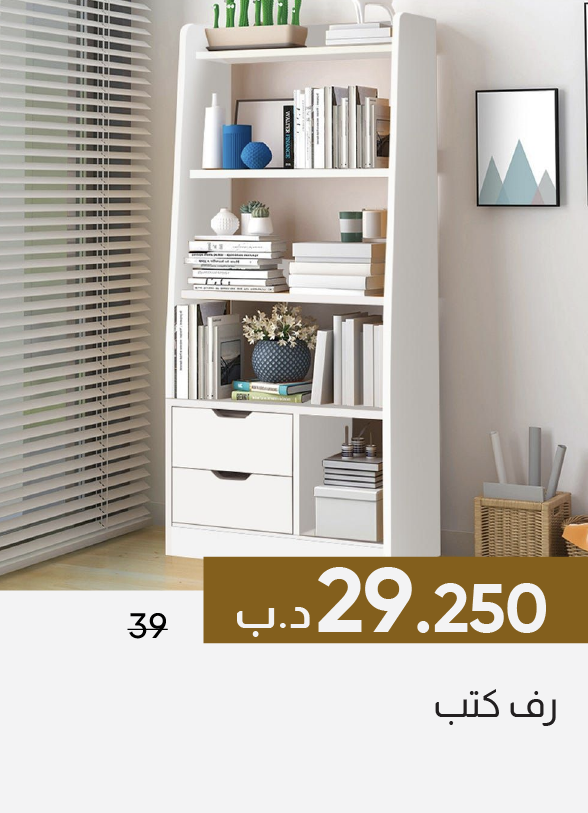 GESB26-SDF-Bookshelf