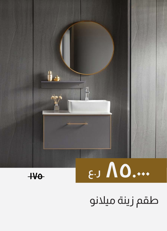 GESO26-C&C-Milano Vanity Set