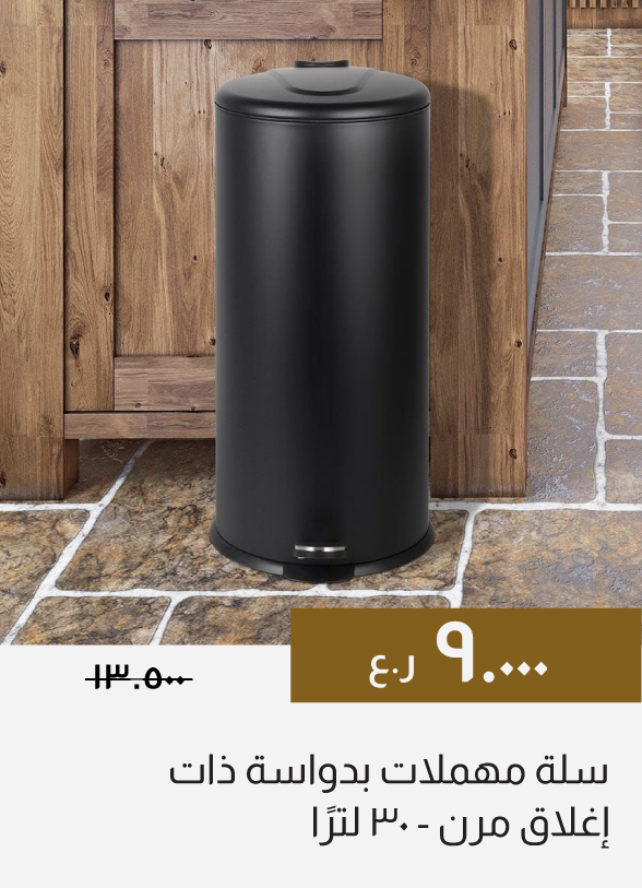 GESO26-C&C-Soft Close Pedal Bin 