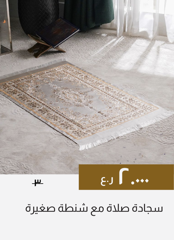 GESO26-C&C-Prayer Mat with Pouch