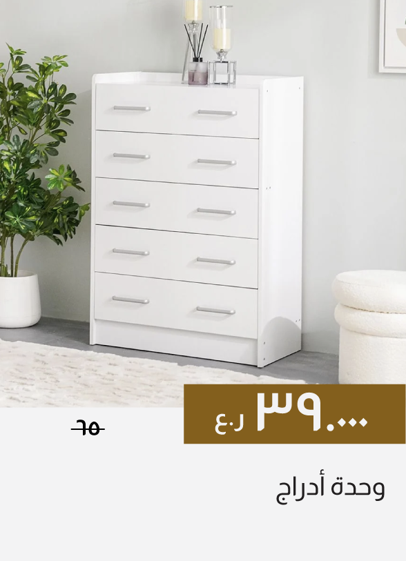 GESO26-SD-Chest of Drawers