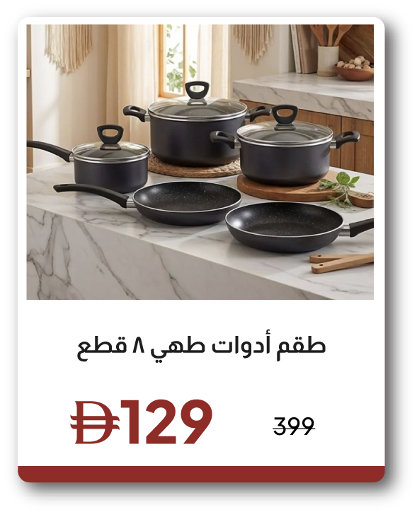 EHU26-SD-8-Pc Cookware Set
