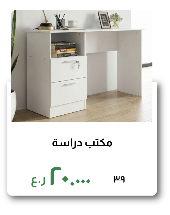 BAAO26-SD-Study Desk
