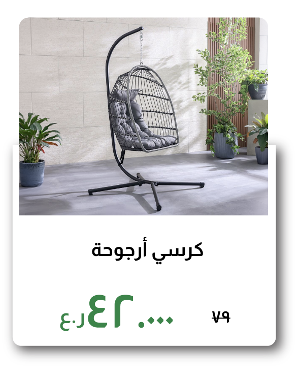 BAAO26-SD-Swing Chair