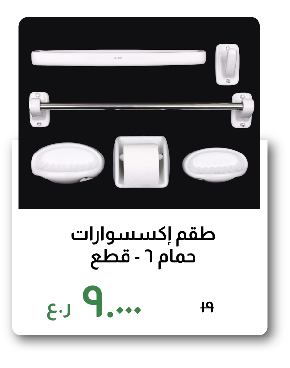 BAAO26-C&C-6-Pc Bathroom Acc Set