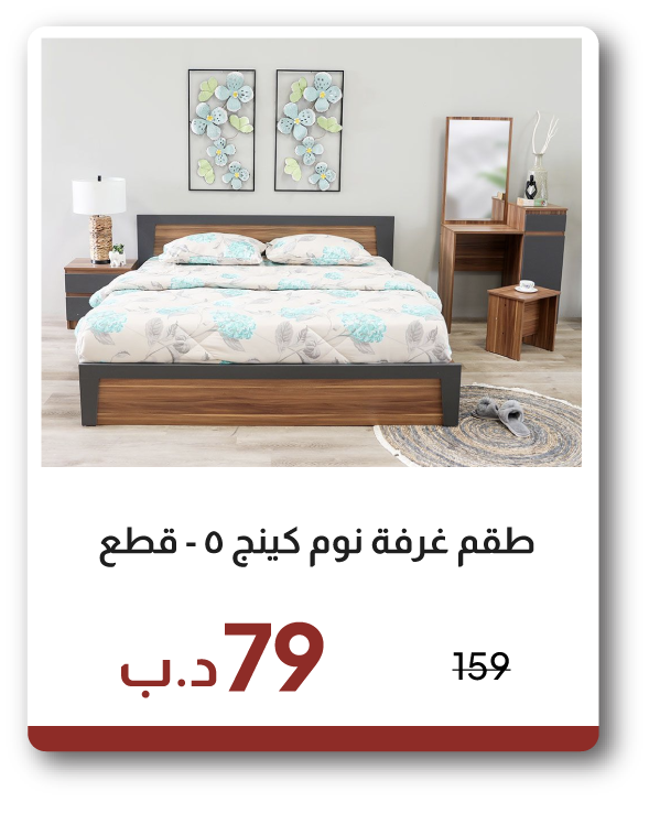 EHB26-SD-5-Pc King Bedroom Set