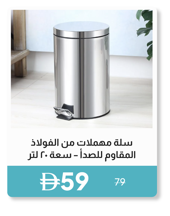 PWSU26-SDJ-SS Steel Dustbin - 20 L 