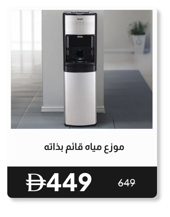 RSU26-SD-FS Water Dispenser