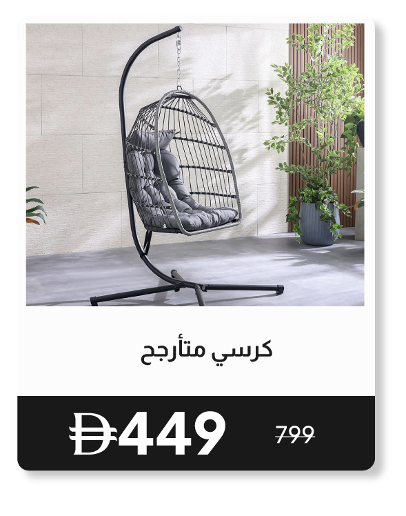 RSU26-SD-Swing Chair