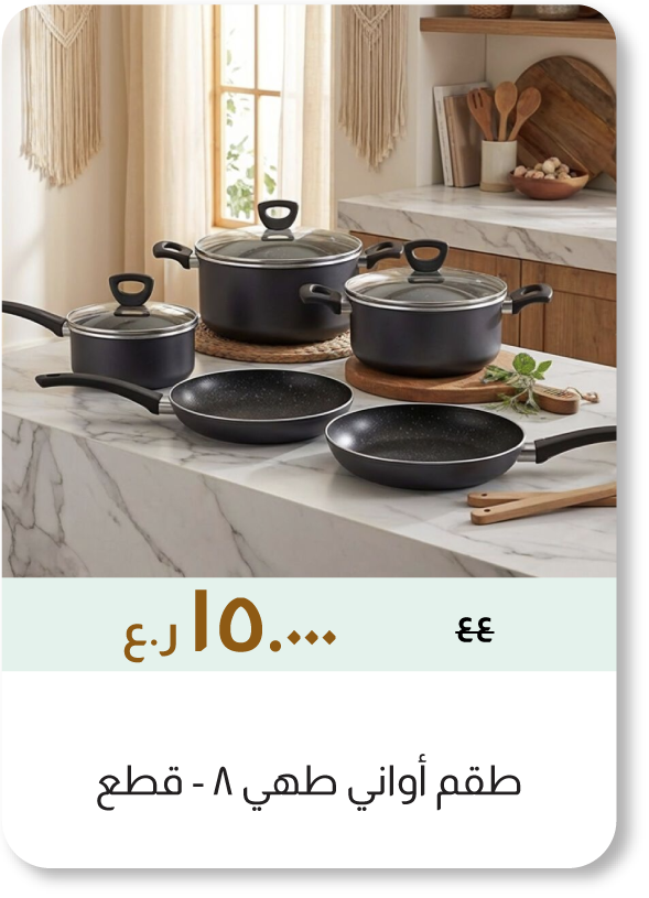 NASO26-C&C-8-Pc Cookware Set