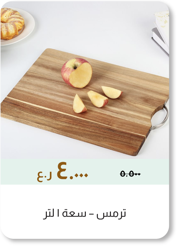 NASO26-C&C-Wooden Chopping Board