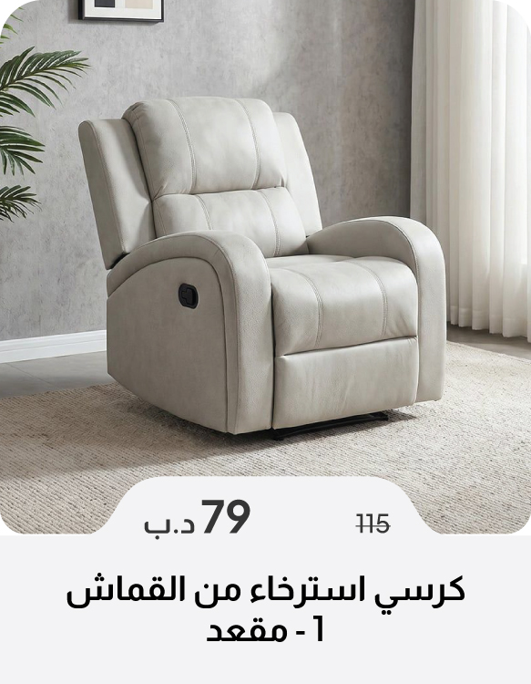 SSSB26-SD-1-Seater Fabric Recliner