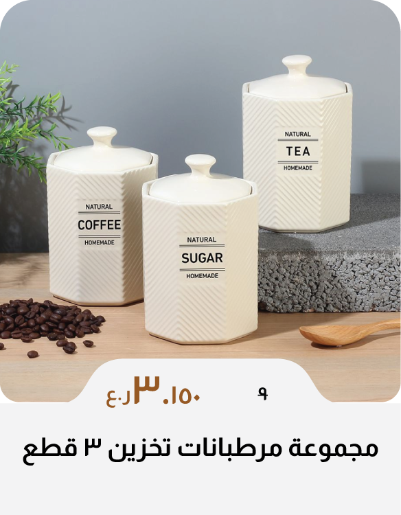 DABO26-C&C-3-Pc Storage Jar Set
