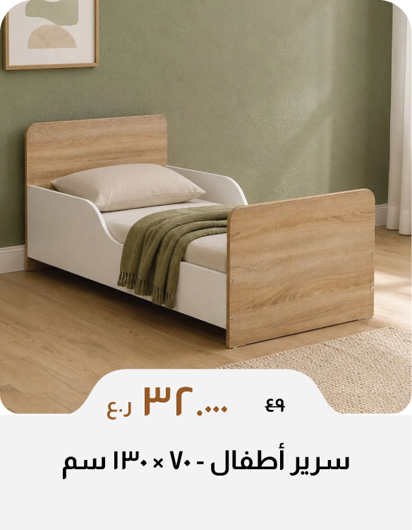 BAHO26-SD-Toddler Bed - 70x130 cm