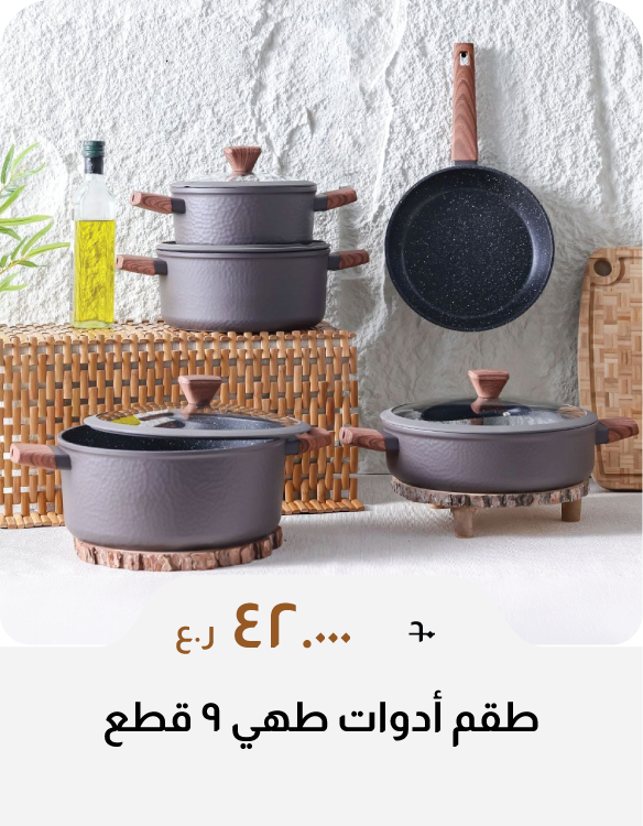 BAHO26-C&C-9-Pc Cookware Set