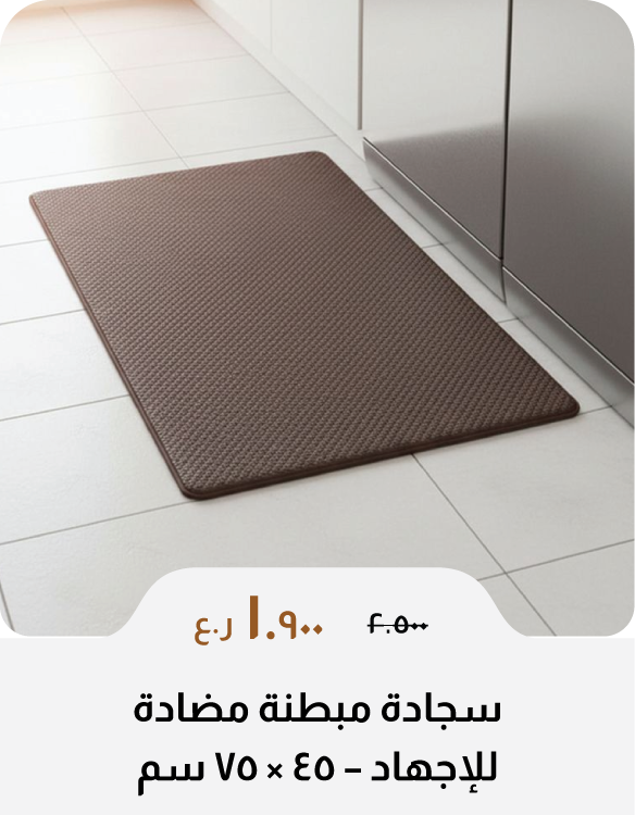 BAHO26-C&C-Cushioned Mat - 45x75 cm