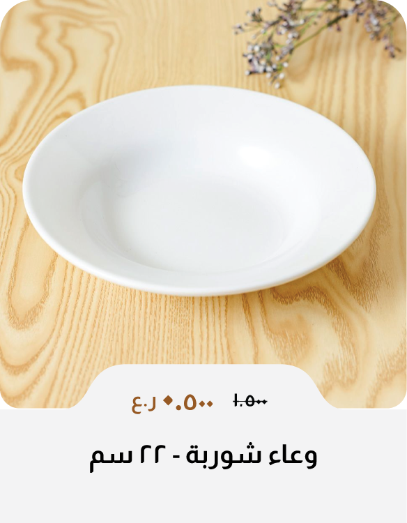 BAHO26-C&C-Soup Plate - 22 cm