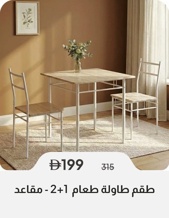 HFU26-SD-1 + 2-Seater Dining Set