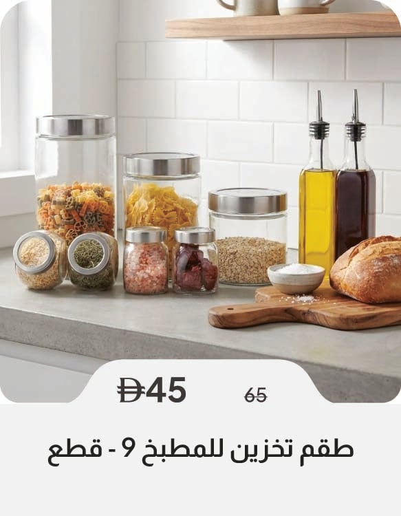 HFU26-SD-9-Pc Kitchen Storage Set 