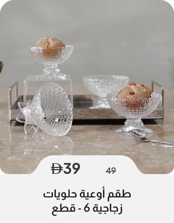 HFU26-SD-6-Pc Glss Dessert Bowl Set