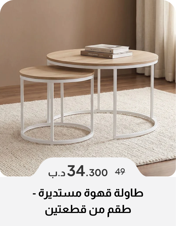 HFB26-SD-R Coffee Table - Set of 2