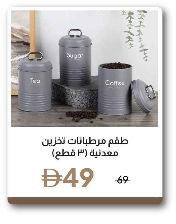 PRU26-SD-C&C-3-Pc Metal Storage Jar