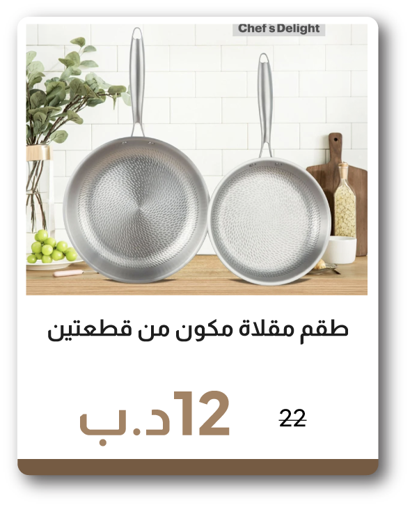 ESSB26-SD-C-2-Pc Fry Pan Set