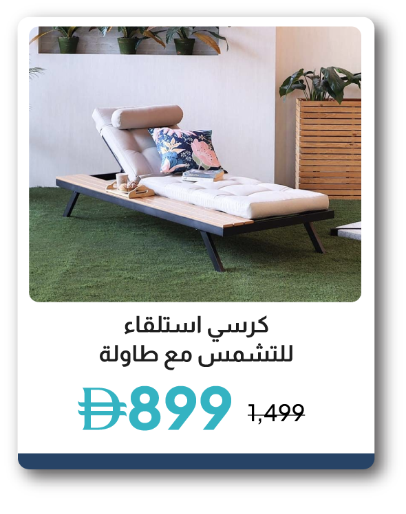 PWU26-SD-C&C-Sun Lounger with Table