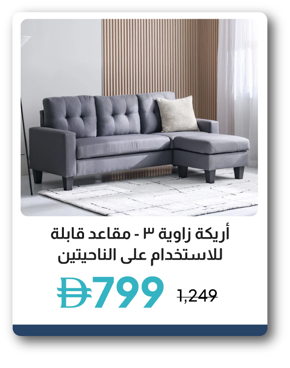 PWU26-SD-3S Reversible Corner Sofa