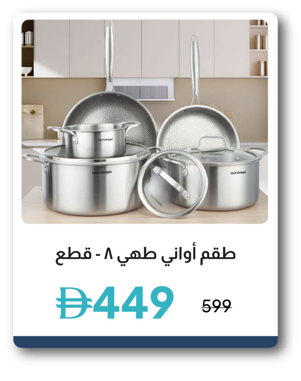 PWU26-SD-C- 8-Pc Cookware Set