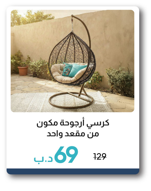 PWB26-SDF-1-Seater Swing Chair