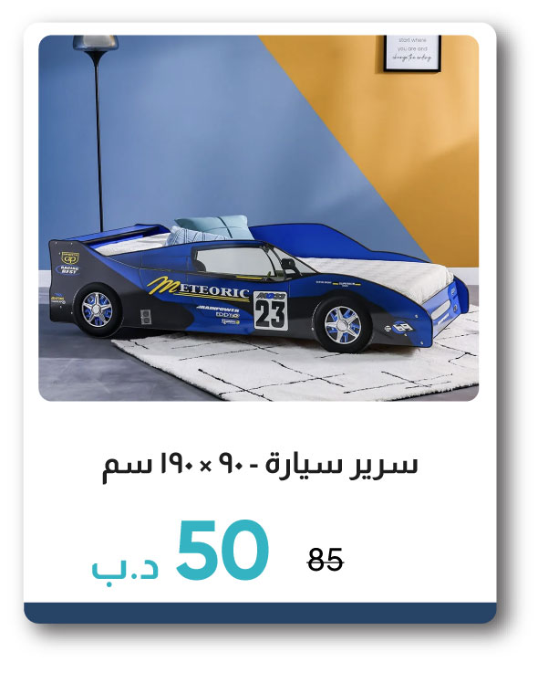 PWB26-SDF- Car Bed - 90x190 cm