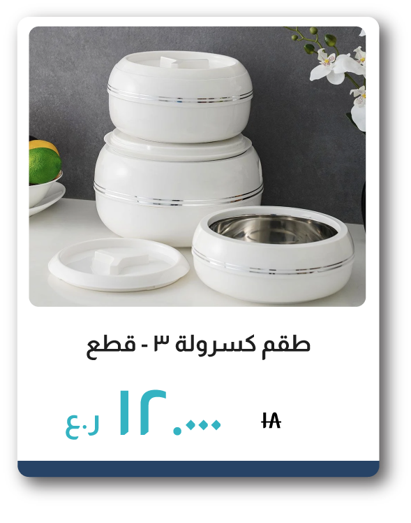 NSSO26-SD- 3-Pc Casserole Set