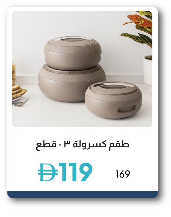 SRSU26-SD- 3-Pc Casserole Set