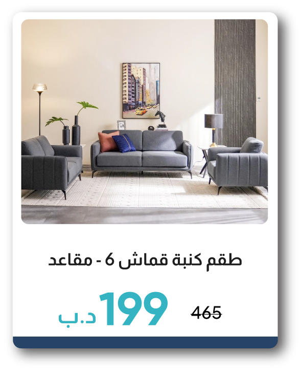 PWSB26-SDA-6-Seater Fabric Sofa Set