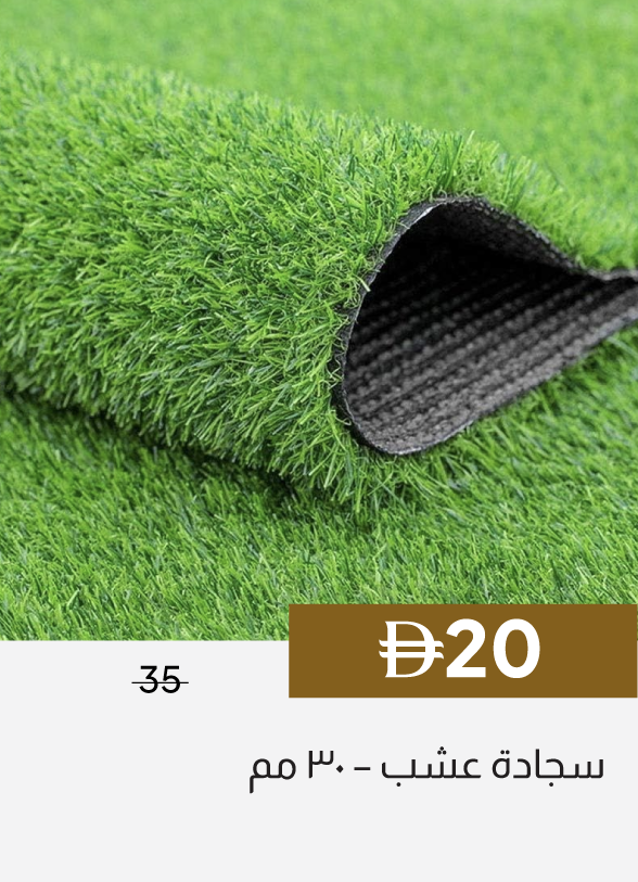 GESU26-SD-Grass Carpet - 30 mm