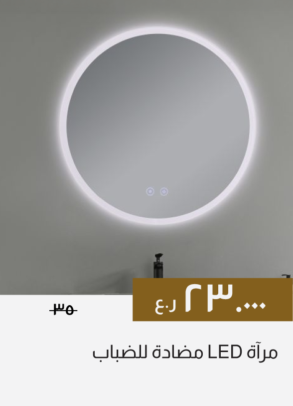GESO26-C&C-Anti-Fog LED Mirror